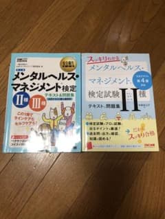 メンタルヘルスマネジメント検定　テキスト&問題集のサムネイル