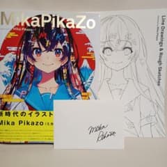 Mika Pikazo 画集：MikaPikaZo (初版特典付き) - メルカリ