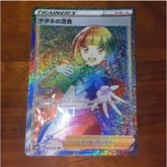 ポケモンカード　ナタネの活気　HR SR おまけつき！のサムネイル
