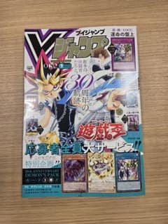 新品・未開封】Vジャンプ 7月号 遊戯王30周年記念 付録完備 - メルカリ
