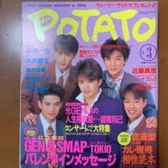 ポテト（雑誌）（光　GENJI）のサムネイル