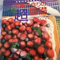お菓子作りの超基礎 定番40品の完璧レシピのサムネイル
