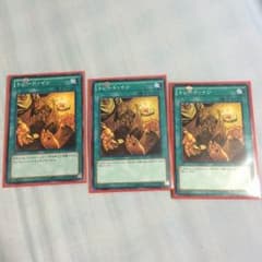 遊戯王  トレードイン    3枚セット ふぁいやさん専用のサムネイル