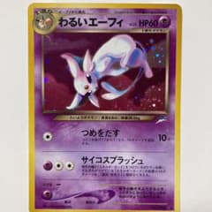 ポケモンカード わるいエーフィ 旧裏のサムネイル