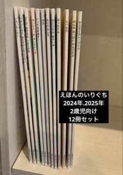 こどものとも「０,１,２」５冊とえほんのいりぐち２才児向け１４冊の１９冊セット 福音館こどものとも年少版 えほんのいりぐち(2歳児向けセレクション