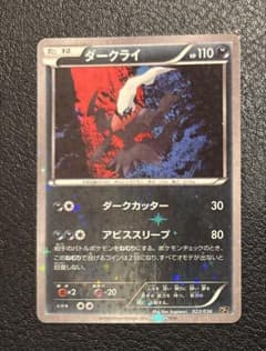 ダークライ CP5 幻·伝説ドリームキラコレクション 023/036 - メルカリ