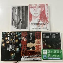 ミステリー小説 文庫本 5冊セット 湊かなえ 米澤穂信 他のサムネイル
