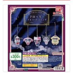 サンリオ フロッキーマスコットスイング ( キティ クロミ )2個セットのサムネイル