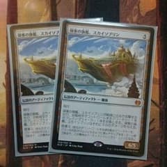 領事の旗艦、スカイソブリン 2のサムネイル
