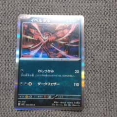 イベルタル R MEGA 拡張パック メガブレイブ キラ 040/063のサムネイル