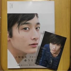 早い者勝ち！小関裕太 写真集 生写真＆生サイン付き！のサムネイル
