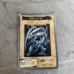 遊戯王 青眼の白龍 バンダイ版 1999 - メルカリ
