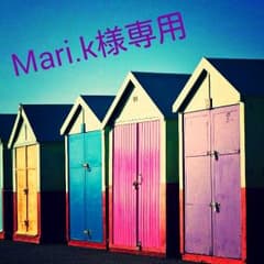 Mari.k様専用☆のサムネイル