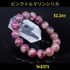 ❤️「恋愛成就の石」ピンクトルマリンシリカ 12.5㎜ 天然石 
