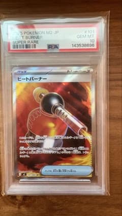 PSA10 ヒートバーナー SR ポケカ - メルカリ