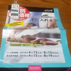 ダイソー　シールのサムネイル