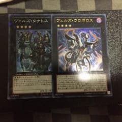 ヴェルズ セットのサムネイル