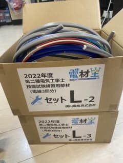 【値下げ】第二種電気工事士技能試験セット※工具はつきません。バラ売りはしません。のサムネイル