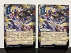 意志の力 日本画 ミスティカルアーカイブ 2枚セット SOA MTG - メルカリ