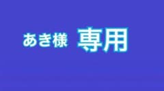 あき様専用　ユニフォームのサムネイル