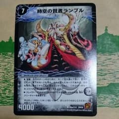 デュエマランブルレクターのサムネイル