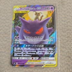 ゲンガー＆ミミッキュGX RR SM9 タッグボルト 038/095 - メルカリ