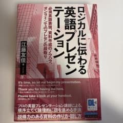 ロジカルに伝わる英語プレゼンテーションのサムネイル