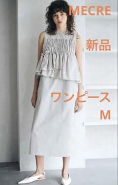 最安値 MECRE ギャザーフリルワンピース グレーM 新品タグ付 ¥29700 