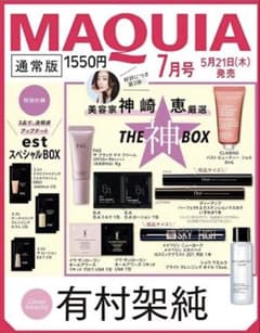 MAQUIA 7月号 有村架純 THE神BOX 付録付きのサムネイル