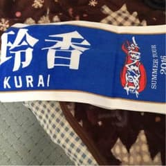 乃木坂2016全ツ桜井玲香タオルのサムネイル