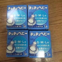 専用☆チュチュベビー乳首4つセット 箱なしのサムネイル