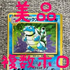 美品※複数ホロ※カメックス ☆ 第1弾拡張パック 旧裏 - メルカリ
