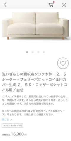 無印良品　ソファーカバー　2.5シーターのサムネイル
