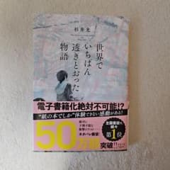 世界でいちばん透きとおった物語 杉井光 新潮文庫のサムネイル