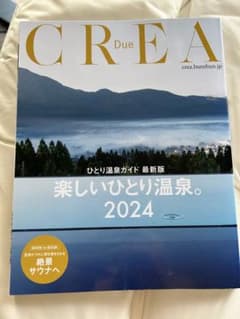 楽しいひとり温泉。 2024のサムネイル