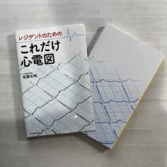 これだけ心電図　裁断のサムネイル