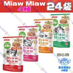 76~79. アイシア MiawMiawジューシー パウチ 60g 24袋 - メルカリ