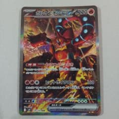 ボルケニオンex SAR スカーレット&バイオレット 拡張パック バトル