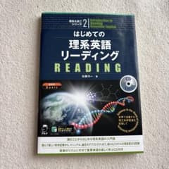はじめての理系英語リーディングのサムネイル
