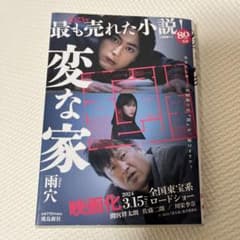 変な家 文庫版のサムネイル