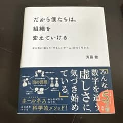 だから僕たちは、組織を変えていけるのサムネイル