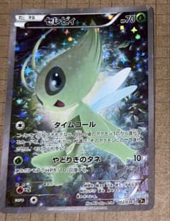 ポケモンカード セレビィ CP5幻・伝説ドリームキラコレクション - メルカリ