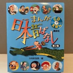 まんが日本昔ばなし第2集 CDえほん 全5巻のサムネイル