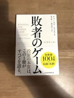敗者のゲームのサムネイル