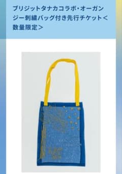 大ゴッホ展 夜のカフェテラス ブリジットタナカ オーガンジー刺繍 トートバッグ 大ゴッホ展 夜のカフェテラス ブリジットタナカ オーガンジー 刺繍