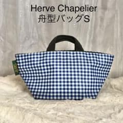 エルベシャプリエ Herve Chapelier 舟型 チェック トート バッグ Herve Chapelier エルベシャプリエ 舟型 S バッグ チェック柄 - メルカリ