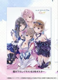 BLUE REFLECTION QUARTET プレミアムボックス 布ポスター - メルカリ