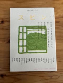『スピン/spin』第7号 2024年4月号のサムネイル