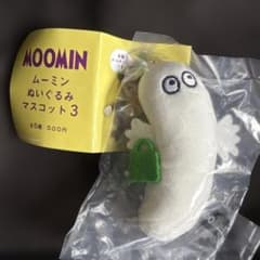 ムーミン ぬいぐるみマスコット3 ニョロニョロバッグ　ガシャポンガチャガチャ新品