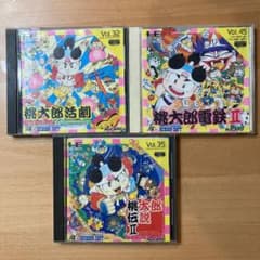値下げ中【PCエンジン】桃太郎シリーズのサムネイル